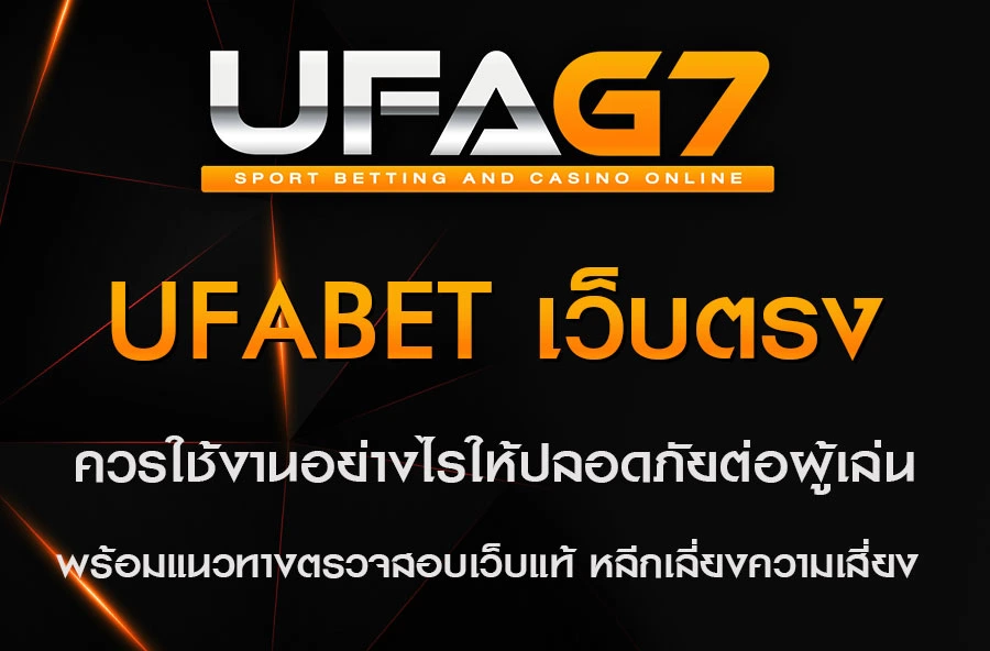 ufabet-เว็บตรง