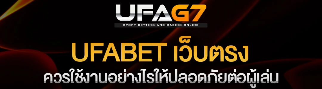 ufabet-เว็บตรง